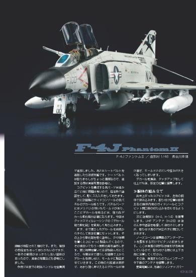 飛行機模型 NO.16 | F-4ファントム - モデルアート 通販サイト