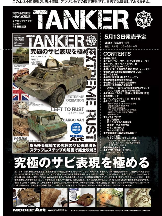 テクニックマガジンタンカー 特別号 ウィンター1.1 日本語翻訳版