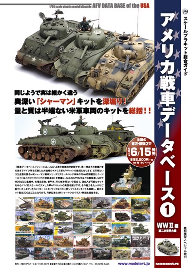 kse-23》アメリカ戦車データベース1 WWⅡ編 - モデルアート 通販サイト