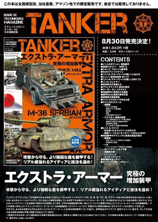 《mdp-005》 テクニックマガジン タンカー No.02 日本語翻訳版「エクストラ・アーマー - 究極の増加装甲」 TANKER 02:  