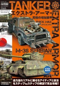 《mdp-005》 テクニックマガジン タンカー No.02 日本語翻訳版<br>「エクストラ・アーマー - 究極の増加装甲」 TANKER 02: 
