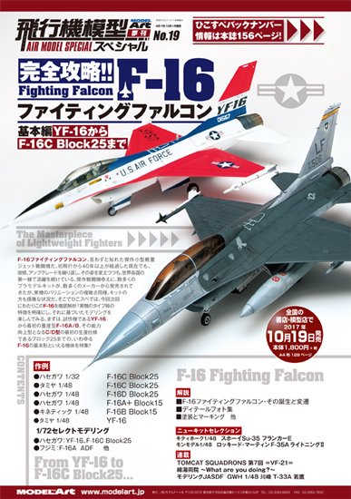 飛行機模型スペシャル NO.19 - モデルアート 通販サイト (Model Art 