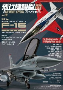 飛行機模型スペシャル NO.19