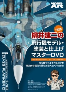 テクニックマスターDVD - モデルアート 通販サイト