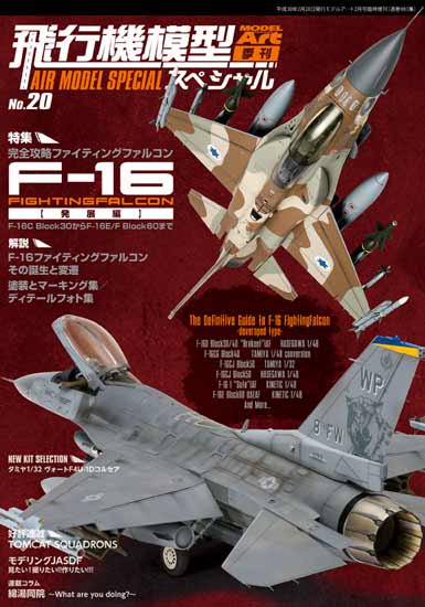 飛行機模型スペシャル NO.20 - モデルアート　通販サイト
