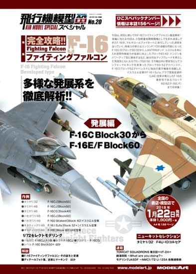 飛行機模型スペシャル NO.20 - モデルアート 通販サイト (Model