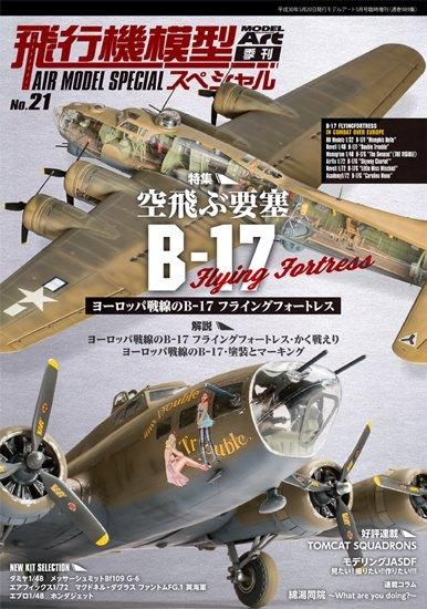 飛行機模型スペシャル NO.21 - モデルアート 通販サイト