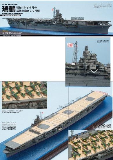 艦船模型スペシャルNo.68 | マリアナ沖海戦 - モデルアート 通販