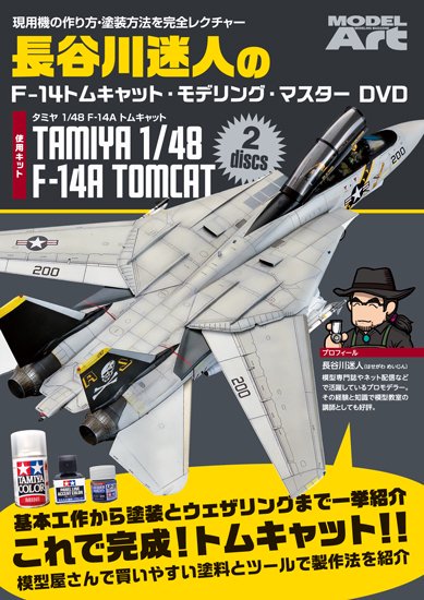 F-14Aトムキャットその他