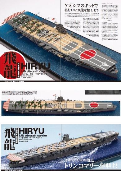艦船模型スペシャルNo.69 | 中型航空母艦 - モデルアート 通販