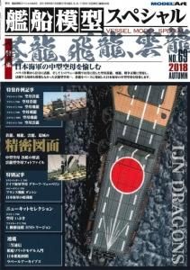 艦船模型スペシャル電子版 - モデルアート 通販サイト (Model 艦船模型スペシャル電子版 - モデルアート 通販サイト (Model