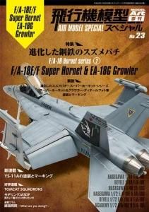 飛行機模型スペシャル NO.22 - モデルアート 通販サイト (Model Art 