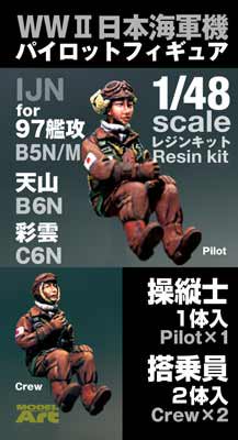Ww２日本海軍機パイロット フィギュア 1 48スケール レジンキット 操縦 搭乗員 3体セット モデルアート 通販サイト