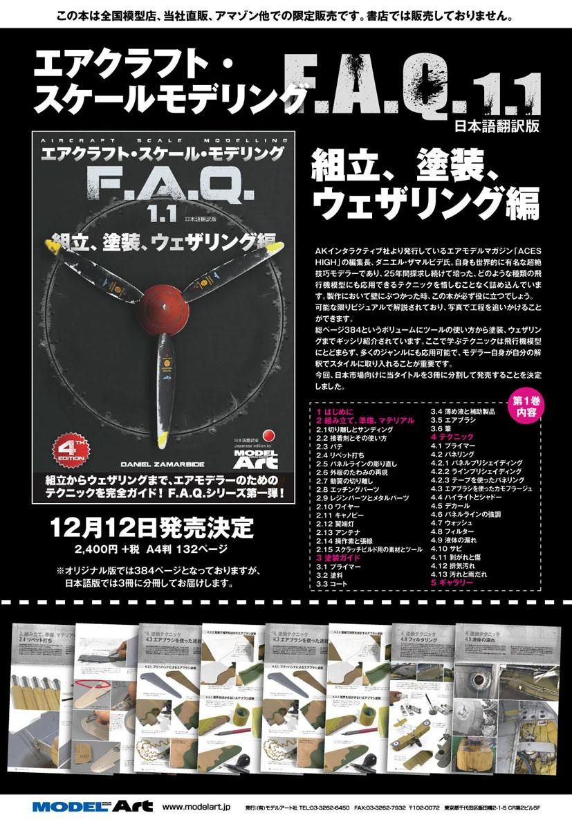 Amazon | エアクラフト・スケール ・モデリング F.A.Q. 1.1 組立