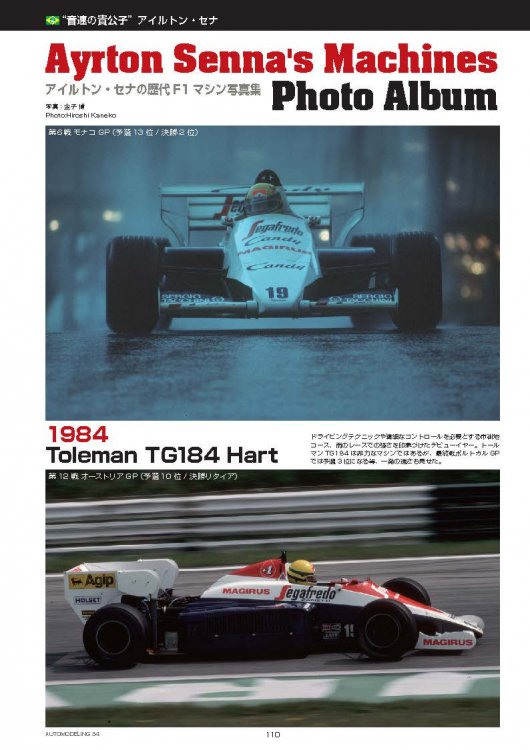 1005》 オートモデリング Vol.34The Prince of Speed: Ayrton Senna's F1 Machines  Through the Years - モデルアート 通販サイト (Model Art Official Web Shop)