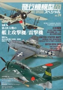 飛行機プラモデル、日本海軍機コレクション23機セット - メルカリ