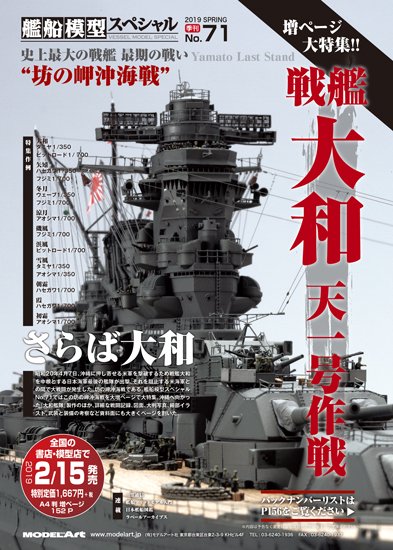 vs-71》 艦船模型スペシャルNo.71《vs-71》 Vessel Model Special No