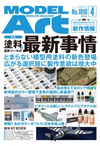 2019年 - モデルアート 通販サイト (Model Art Official Web Shop)