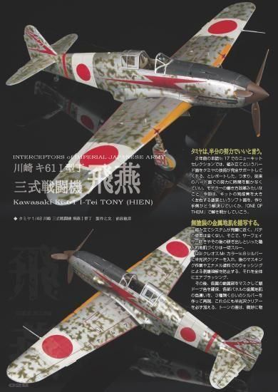 飛行機模型スペシャル | NO.25 - モデルアート 通販サイト (Model Art