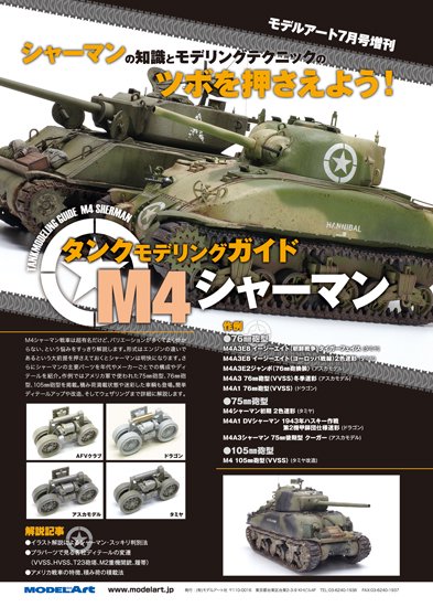 Tank Modeling Guide 1 | M4 Sherman - モデルアート 通販サイト (Model Art Official Web  Shop)