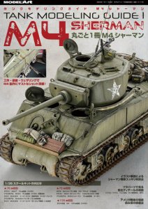 1017ե󥯥ǥ󥰥1M4㡼ޥ <br>Tank Modeling Guide 1 M4 Sherman