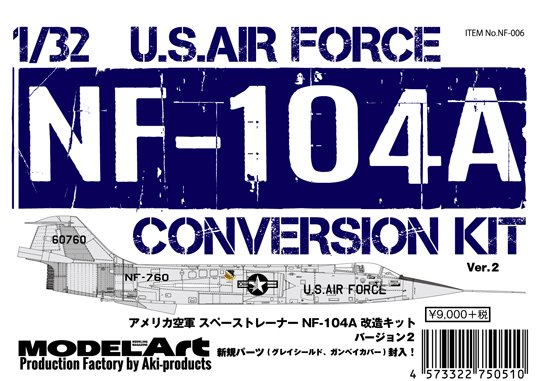 アメリカ空軍 スペーストレーナー NF-104A 1/32 改造キットバージョン 