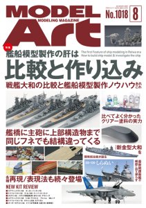 2019年 - モデルアート 通販サイト (Model Art Official Web Shop)