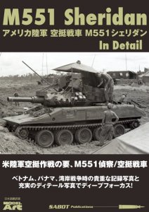 アメリカ陸軍 空挺戦車 M551 シェリダン ディテール写真集　日本語翻訳版