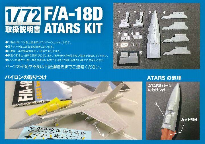 米海兵隊 1/72 F/A-18D ATARS レジン製パーツ - モデルアート　通販サイト (Model Art Official Web Shop)