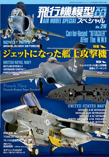 飛行機模型スペシャル NO.26 - モデルアート　通販サイト (Model Art Official Web Shop)
