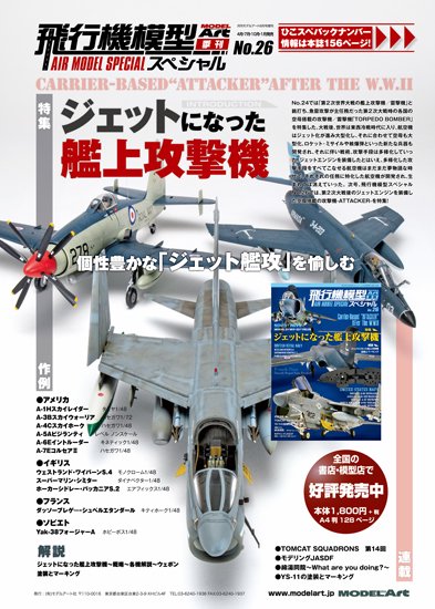 飛行機模型スペシャル NO.26 - モデルアート 通販サイト (Model Art 