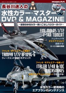 テクニックマスターDVD - モデルアート 通販サイト