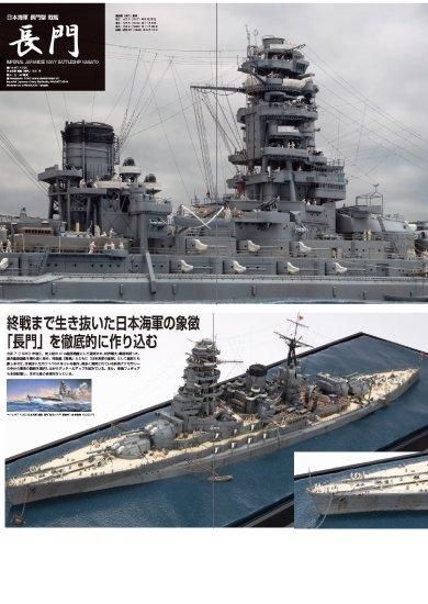 艦船模型スペシャルNo.73 | 太平洋戦争の艦船 - モデルアート
