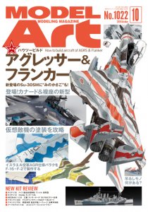 2019年 - モデルアート 通販サイト (Model Art Official Web Shop)