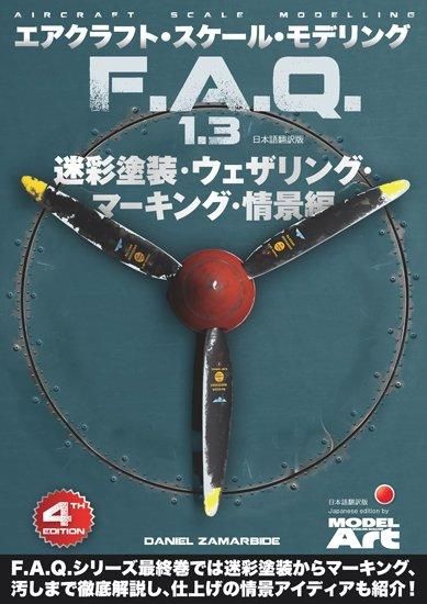 エアクラフト･スケール･モデリング F.A.Q 1.3 「迷彩塗装・ウェザリング ・マーキング・情景 編」 - モデルアート　通販サイト