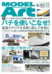 1018》月刊モデルアート 2019年8月号 - モデルアート 通販サイト