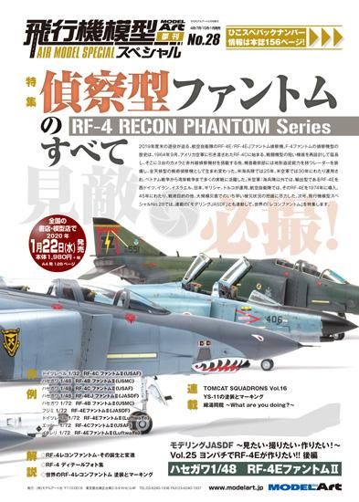飛行機模型スペシャル | NO.28 - モデルアート 通販サイト