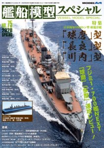 《vs-75》  艦船模型スペシャルNo.75<br>《vs-75》  No.75 IJN 5500t Type Light Cruiser [KUMA]･ [NAGARA]･[SENDAI]