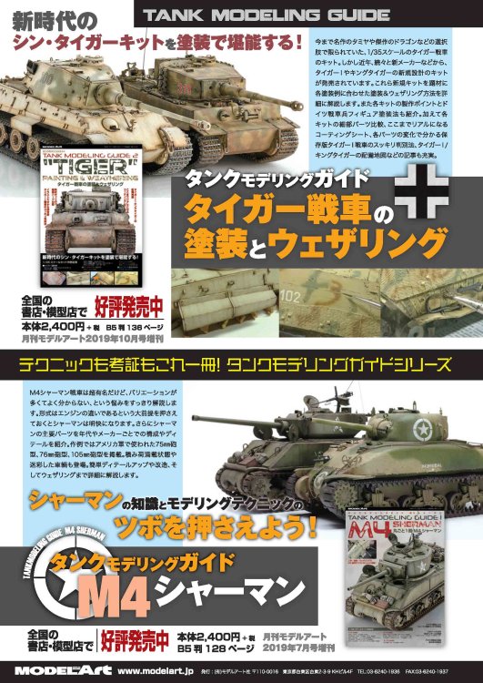 1035タンクモデリングガイド3 | パンサー戦車の塗装とウェザリング1 - モデルアート 通販サイト (Model Art Official Web  Shop)