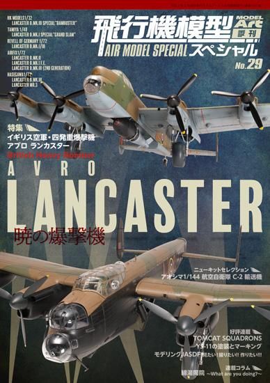 《1037》飛行機模型スペシャル NO.29 - モデルアート 通販サイト (Model Art Official Web Shop)