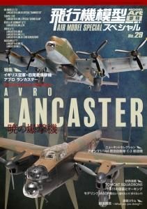 飛行機模型スペシャル(Air Model Special) - モデルアート 通販