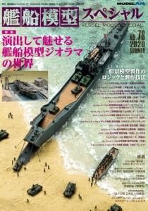 vs-77》 艦船模型スペシャルNo.77《vs-77》 No.77 IJN Aircraft 