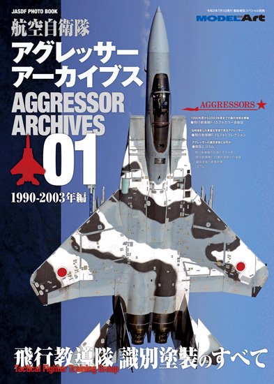 《kse-36》 航空自衛隊アグレッサー アーカイブス01 1990-2003年編《kse-36》 JASDF AGGRESSOR ARCHIVES  01 - モデルアート　通販サイト (Model Art Official Web Shop)
