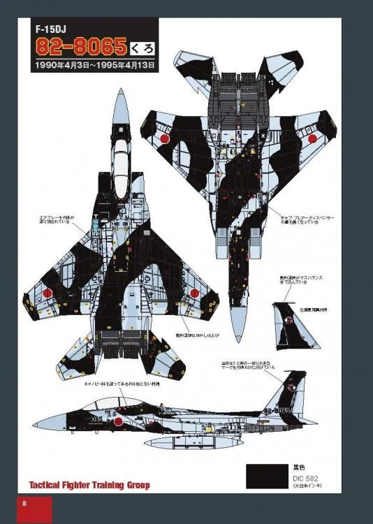 kse-36》航空自衛隊アグレッサー アーカイブス01 1990-2003年編