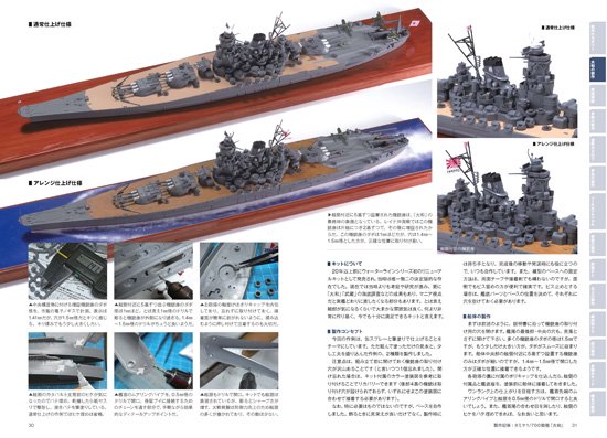 《1045》ゼロから始める艦船模型の製作術総ざらい1 2020年版 - モデルアート　通販サイト (Model Art Official Web  Shop)