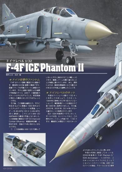 F4ファントム 1/80 モデル F4ファントム 1/80 モデル