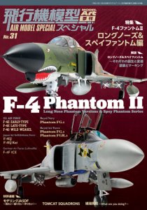 飛行機模型スペシャル NO.31