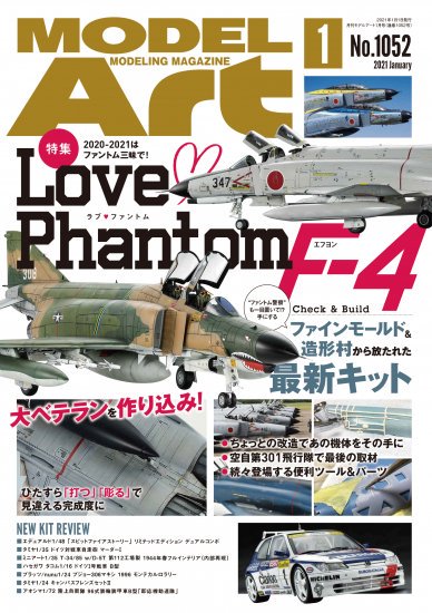 月刊モデルアート2021年1月号 - モデルアート　通販サイト