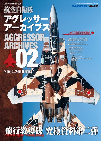 《kse-39》 航空自衛隊アグレッサー アーカイブス02 2004-2010年編JASDF AGGRESSOR ARCHIVES 02  2004-2010 - モデルアート　通販サイト (Model Art Official Web Shop)