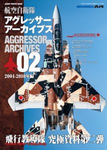 航空自衛隊アグレッサー アーカイブス02 2004-2010年編